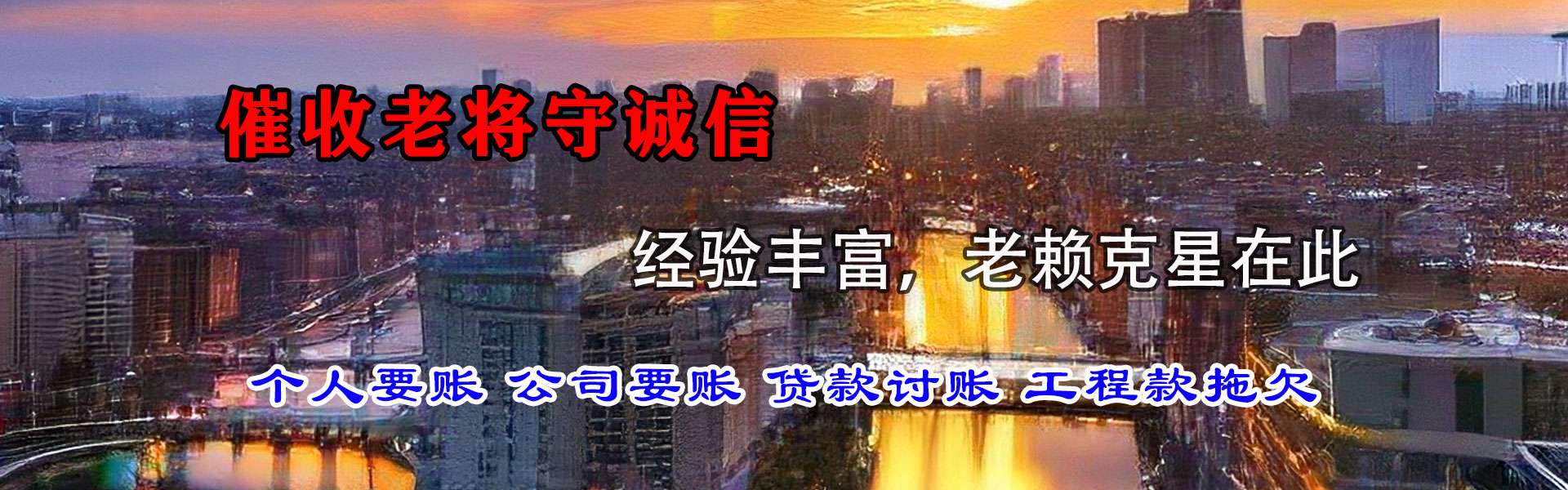 三水清债公司